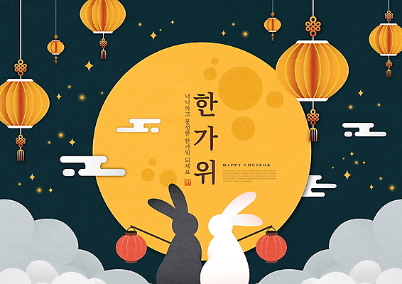 PSD 구름 편집이미지 한국전통 별 두마리 타이포그라피 사람없음 반짝임 노란색 추석 보름달 가을 등불 토끼 인사말 구름모양 명절인사 이미지편집 자연요소 모양 문자 전통 계절 명절 컬러 2 포유류 모션 조명 한국 반려동물 달 인사 파일형식 구름_자연