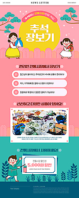 전신 PSD 여자 남자 어린이 분홍색 웹템플릿 식재료 복주머니 들기 소녀 이벤트 성인 세명 장보기 세일 추석 보름달 가리킴 소나무 풀 한복 보따리 청사초롱 청록색 뉴스레터 전통시장 할인쿠폰 이미지템플릿 나무 식물 템플릿 한국전통 전통 명절 컬러 모션 전통소품 사람 손짓 달 시장 전통의상 쿠폰 초롱 파일형식