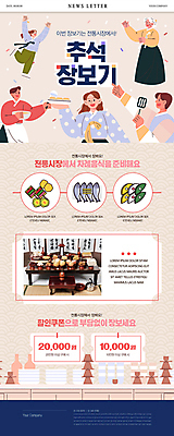 전신 PSD 여자 노년 남자 웹템플릿 들기 이벤트 여러명 상반신 성인 장보기 추석 만세 한복 전 송편 뒤집개 제사상 뉴스레터 굴비 베이지색 전통시장 할인쿠폰 이미지템플릿 템플릿 한국전통 전통 명절 음식 컬러 다수 모션 주방용품 떡 어류 사람 시장 전통의상 제사 쿠폰 파일형식