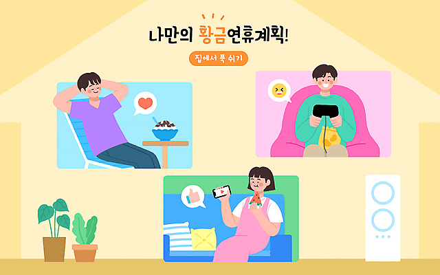 PSD 여자 남자 화분 여유 쿠션 의자 일러스트 식탁 휴가 휴식 수박 들기 앉기 상반신 성인 세명 여름 스마트폰 소파 과자 눈감음 게임 계획 게임기 에어컨 따봉 팥빙수 연휴 이모티콘 성인만 집콕 국내일러스트 시청하다 계절 감정 가구 컨셉 과일 모션 놀이 탁자 디저트 사람 핸드폰 스마트기기 공휴일 가전제품 최고 빙수 신조어 파일형식 앳홈라이프