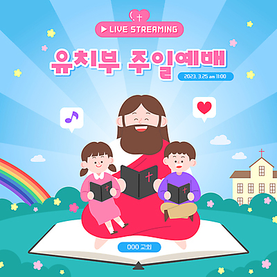 전신 여자 남자 꽃 기독교 어린이 십자가 무지개 음표 일러스트 웃음 들기 앉기 소녀 소년 초원 성인 세명 교회 성경 하트 풀 예수 찬송가 예배 스트리밍 유튜브 국내일러스트 AI파일 자연요소 모양 식물 기호 종교 음악 노래 종교용품 종교건축 모션 표정 사람 건물 신_종교 방송 파일형식 벡터