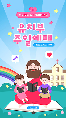 전신 여자 남자 꽃 기독교 어린이 십자가 무지개 음표 일러스트 웃음 들기 앉기 소녀 소년 초원 성인 세명 교회 성경 하트 풀 예수 찬송가 예배 스트리밍 유튜브 국내일러스트 AI파일 자연요소 모양 식물 기호 종교 음악 노래 종교용품 종교건축 모션 표정 사람 건물 신_종교 방송 파일형식 벡터