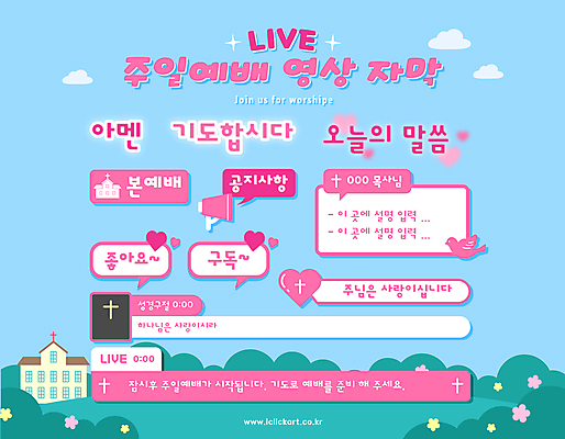 기독교 분홍색 말풍선 일러스트 조류 초원 사람없음 교회 성경 확성기 하트 예배 구독 라이브 좋음 스트리밍 자막 국내일러스트 AI파일 모양 동물 종교 컬러 컨셉 종교용품 종교건축 건물 방송 파일형식 벡터