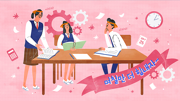 전신 여학생 여자 남자 교복 리본 남학생 시계 분홍색 의자 일러스트 응원 청소년 서기 앉기 책 세명 반짝임 학습 턱괴기 수능 계산기 머리띠 집중 읽기 책상 톱니바퀴 수험생 디데이 열공 십대만 국내일러스트 AI파일 학생 옷 교육 컬러 가구 컨셉 장신구 모션 고등학생 문구용품 사람 장비 시험 파일형식 벡터