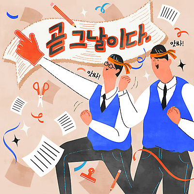 남자 교복 리본 종이 남학생 일러스트 응원 청소년 학용품 가위 상반신 두명 반짝임 파이팅 주먹 수능 수험생 열정 머리끈 베이지색 십대남자만 국내일러스트 AI파일 학생 옷 감정 컬러 장신구 모션 고등학생 문구용품 사람 시험 남자만 십대만 파일형식 벡터