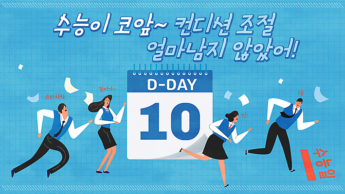 전신 여학생 여자 남자 교복 남학생 하늘색 일러스트 응원 청소년 여러명 달리기 수능 달력 수험생 디데이 십대만 국내일러스트 AI파일 학생 옷 다수 모션 고등학생 사람 파란색 시험 파일형식 벡터