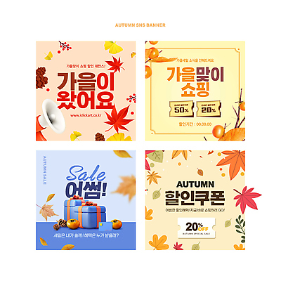 PSD 분홍색 웹템플릿 단풍 낙엽 감 사람없음 파란색 선물상자 쇼핑 노란색 세일 확성기 가을 신용카드 은행잎 할인쿠폰 프로모션 이미지템플릿 템플릿 계절 컬러 잎 과일 선물 이벤트 금융 상자 쿠폰 파일형식