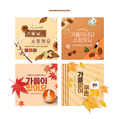 PSD 커피 웹템플릿 단풍 낙엽 사람없음 쇼핑 세일 립스틱 가을 나뭇가지 테이프 솔방울 라떼 라떼아트 목화꽃 베이지색 팩트 할인쿠폰 프로모션 이미지템플릿 나무 템플릿 계절 꽃 음료 컬러 잎 문구용품 이벤트 화장품 그림 쿠폰 파일형식