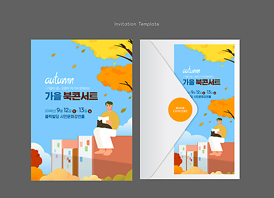 전신 구름 템플릿 남자 하늘색 단풍 카드템플릿 하늘 단풍나무 봉투 앉기 성인 두명 책 독서 고양이 콘서트 가을 나뭇가지 읽기 초대장 성인남자만 이미지템플릿 AI파일 자연요소 나무 계절 잎 포유류 모션 카드_감사 사람 파란색 반려동물 공연 남자만 성인만 파일형식 벡터