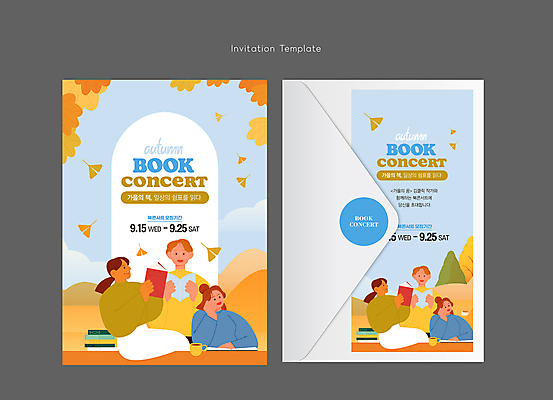 나무 구름 템플릿 여자 남자 하늘색 단풍 낙엽 카드템플릿 하늘 봉투 산 들기 앉기 여러명 상반신 성인 책 세명 독서 턱괴기 가을 읽기 은행잎 초대장 성인만 이미지템플릿 AI파일 자연요소 식물 계절 다수 잎 모션 카드_감사 사람 파란색 파일형식 벡터