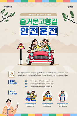 전신 템플릿 여자 남자 자동차 들기 여러명 상반신 성인 추석 운전 나뭇가지 가리킴 잡기 표지판 졸음 하품 안전운전 귀성길 베이지색 졸음운전 주의사항 성인만 이미지템플릿 AI파일 나무 명절 감정 육상교통 컬러 다수 모션 알림판 주의 사람 손짓 교통안전 생리현상 파일형식 벡터