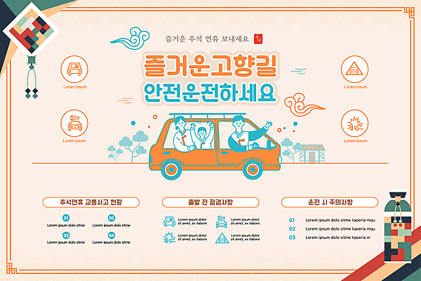 나무 구름 템플릿 여자 남자 어린이 분홍색 가족 자동차 주택 소년 상반신 성인 세명 손들기 추석 만세 운전 승차 안전운전 귀성길 주의사항 이미지템플릿 AI파일 자연요소 식물 명절 육상교통 컬러 관계 모션 주의 사람 건물 교통안전 파일형식 벡터