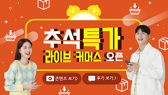 전통 여자 남자 미소 웃음 들기 상반신 20대 성인 두명 빨간색 스마트폰 세일 추석 한국인 자명종 PPT 프레젠테이션 라이브 성인만 애니형PPT 라이브커머스 모션그래픽 MP4 모션템플릿 프로모션 템플릿 명절 시계 컬러 모션 표정 사람 동양인 이벤트 청년 핸드폰 스마트기기 알람 모바일쇼핑 동영상 파일형식