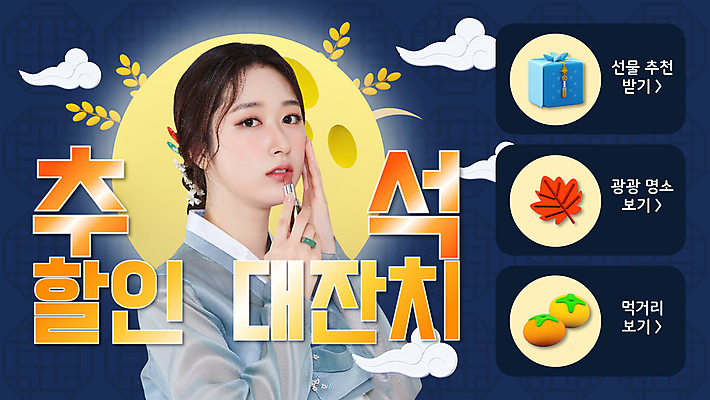 구름 전통 여자 단풍 감 한명 들기 손짓 상반신 20대 성인 세일 추석 한국인 립스틱 보름달 보자기 한복 남색 밀 PPT 프레젠테이션 바르기 의료성형뷰티 성인여자한명만 애니형PPT 모션그래픽 MP4 모션템플릿 프로모션 자연요소 템플릿 1 한국전통 명절 컬러 잎 과일 모션 곡류 사람 동양인 이벤트 청년 화장품 달 전통의상 동영상 여자한명만 성인여자만 파일형식 천_직물