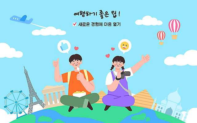 전신 PSD 구름 여자 남자 지구 음식 여행 말풍선 일러스트 휴가 비행기 신전 윙크 앉기 성인 두명 손들기 숟가락 정보 열기구 하트 체험 에펠탑 피라미드 긍정 대관람차 따봉 타지마할 캠코더 이모티콘 긍정적 랜드마크 팁 성인만 국내일러스트 자연요소 모양 건축물 감정 컨셉 고건축 항공교통 모션 대중교통 수저 표정 사람 카메라 세계문화유산 최고 인도 놀이기구 파리 파일형식