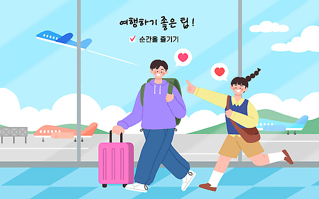 전신 PSD 구름 여자 남자 여행 말풍선 일러스트 창문 하늘 휴가 비행기 성인 두명 달리기 걷기 캐리어 정보 하트 가리킴 잡기 공항 즐거움 활주로 팁 공항라운지 성인만 국내일러스트 자연요소 모양 감정 길 항공교통 교통시설 모션 대중교통 사람 손짓 여행가방 라운지 파일형식