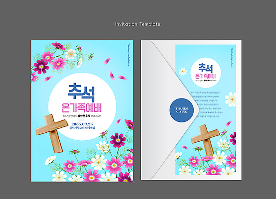 템플릿 꽃잎 기독교 하늘색 십자가 카드템플릿 봉투 사람없음 추석 가을 코스모스 예배 초대장 이미지템플릿 AI파일 카드프레임 계절 명절 꽃 종교 카드_감사 프레임 파란색 파일형식 벡터