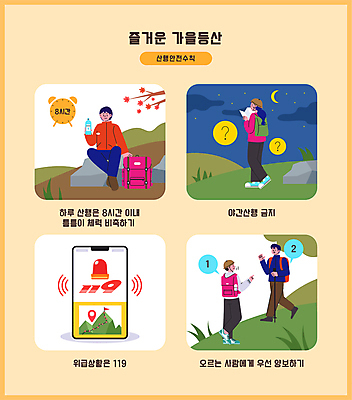 전신 여자 남자 일러스트 배낭 밤하늘 단풍나무 휴식 산 서기 들기 앉기 여러명 성인 스마트폰 걷기 등산 금지 달 가을 바위 나뭇가지 풀 등산객 물병 오르기 안전수칙 위치 양보 산행 의문 119 경고등 신고 성인만 내려오기 국내일러스트 AI파일 자연요소 나무 식물 계절 다수 컨셉 단풍 가방 모션 하늘 안전 사람 핸드폰 스마트기기 트래킹 돌_바위 야간 소방 물통 전화번호 배려 파일형식 벡터