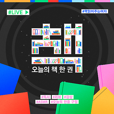 일러스트 책장 사람없음 책 컬러풀 독서 여러권 추천 해시태그 인터넷방송 유튜브 국내일러스트 AI파일 컬러 가구 다수 특수문자 파일형식 벡터 1인미디어