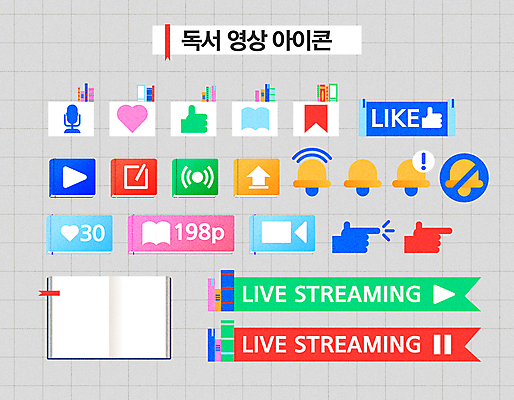 일러스트 사람없음 책 컬러풀 독서 카메라 종 하트 가리킴 알림 마이크 페이지 손모양 재생 따봉 북마크 인터넷방송 스트리밍 유튜브 앱푸시 국내일러스트 AI파일 모양 컬러 음향기기 손짓 전자제품 최고 방송 파일형식 벡터 1인미디어 손_신체부위