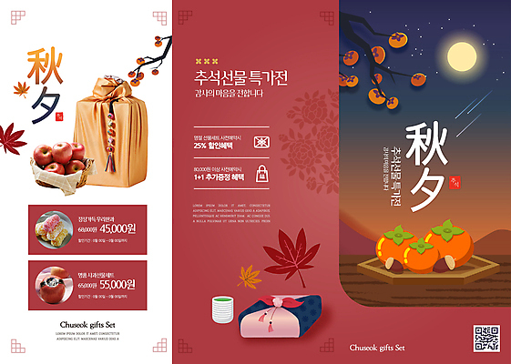 템플릿 전통 리플렛 단풍 낙엽 3단접지 밤하늘 감 사람없음 빨간색 바구니 추석 보름달 나뭇가지 사과 찻잔 가격 감나무 보따리 도토리 선물세트 QR코드 유과 프로모션 이미지템플릿 AI파일 나무 명절 컬러 잎 과일 하늘 잔 선물 이벤트 견과류 달 야간 한과 파일형식 벡터