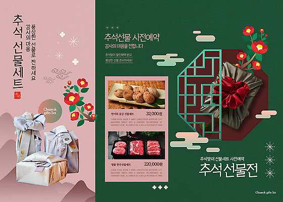 템플릿 리플렛 분홍색 3단접지 산 사람없음 초록색 전통문양 추석 가격 보따리 한우 동백 구름모양 선물세트 곶감 전통창문 프로모션 이미지템플릿 AI파일 모양 전통 문양 명절 꽃 컬러 창문 감 선물 이벤트 소고기 건과일 파일형식 벡터 구름_자연