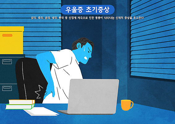 PSD 남자 허리손 의자 일러스트 한명 앉기 상반신 성인 책 컵 파란색 노트북 상자 고통 블라인드 책상 문서 우울감 우울증 허리통증 성인남자한명만 정신건강 국내일러스트 1 식기 감정 컬러 포즈 가구 모션 건강 사람 전자제품 커튼 질병 남자한명만 성인남자만 파일형식