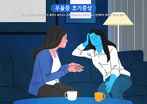 PSD 여자 일러스트 탁자 조명 말하기 대화 앉기 손짓 상반신 성인 두명 파란색 친구 소파 눈감음 기댐 머그컵 무관심 무기력증 우울감 우울증 성인여자만 정신건강 국내일러스트 감정 컬러 가구 의자 관계 모션 건강 사람 컵 질병 무기력 여자만 성인만 파일형식