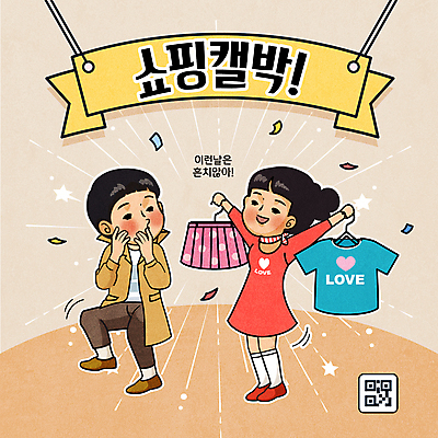 전신 배너템플릿 옷 여자 남자 일러스트 손짓 성인 타이포그라피 두명 쇼핑 치마 세일 현수막 옷걸이 만화 복고 코믹 꽃가루 QR코드 다리들기 베이지색 성인만 들어올리기 유행어 국내일러스트 AI파일 템플릿 문자 배너 컬러 모션 하의 사람 유행 가루 파일형식 벡터