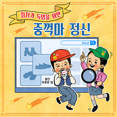 전신 여자 남자 리본 신발 일러스트 돋보기 들기 손짓 성인 타이포그라피 두명 쇼핑 노란색 세일 가리킴 유성 만화 즐거움 쿠폰 복고 코믹 온라인쇼핑 인터넷창 검색창 최저가 득템 성인만 유행어 국내일러스트 AI파일 문자 감정 컬러 인터넷 모션 사람 유행 가격 온라인 합성어 파일형식 벡터