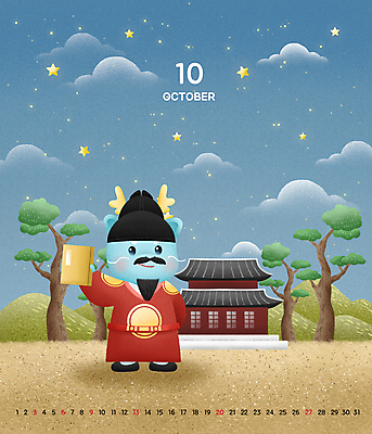 PSD 구름 일러스트 밤하늘 산 한옥 들기 훈민정음 사람없음 손들기 달력 용띠 용 소나무 뒷짐 십이지신캐릭터 용캐릭터 한글날 10월 세종대왕 용띠해 임금의상 2024년 갑진년 국내일러스트 일러캐릭터 자연요소 나무 문자 캐릭터 한국전통 고건축 모션 하늘 공휴일 십이지신 날짜 야간 전통의상 왕 연도 국경일 파일형식