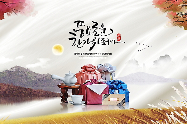 PSD 편집이미지 한국전통 손글씨 캘리그라피 단풍나무 산 선물 사람없음 추석 보름달 가을 찻잔 찻주전자 보따리 상품권 갈대밭 선물세트 교자상 추석선물 명절선물 이미지편집 나무 전통 계절 명절 단풍 탁자 주전자 잔 한국 달 파일형식 갈대_식물