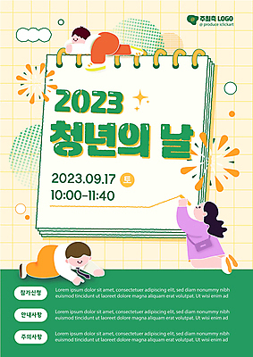 전신 여자 남자 포스터 엎드리기 일러스트 폭죽 청년 성인 세명 초록색 눕기 그리기 격자 스프링노트 구름모양 성인만 청년의날 국내일러스트 AI파일 모양 기념일 컬러 무늬 모션 사람 공책 파일형식 벡터 구름_자연