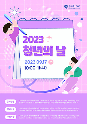 전신 남자 포스터 일러스트 들기 상반신 청년 성인 두명 반짝임 펜 보라색 달력 잡기 그리기 격자 성인남자만 청년의날 국내일러스트 AI파일 기념일 컬러 무늬 모션 사람 필기구 남자만 성인만 파일형식 벡터