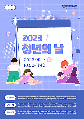 전신 여자 남자 포스터 허리손 일러스트 서기 앉기 여러명 청년 성인 파란색 반짝임 눕기 턱괴기 달력 가리킴 격자 구름모양 다리들기 성인만 청년의날 국내일러스트 AI파일 모양 기념일 컬러 포즈 다수 무늬 모션 사람 손짓 파일형식 벡터 구름_자연