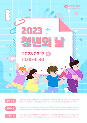 전신 여자 남자 포스터 종이 분홍색 하늘색 일러스트 폭죽 들기 여러명 청년 성인 반짝임 달리기 점프 만세 고깔모자 격자 손모으기 구름모양 메모꽂이 성인만 청년의날 국내일러스트 AI파일 모양 모자_잡화 기념일 컬러 다수 무늬 모션 문구용품 사람 손짓 파란색 파일형식 벡터 구름_자연