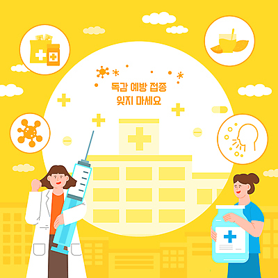 여자 남자 일러스트 병원 주사기 들기 성인 두명 약 노란색 바이러스 차 약병 감기 예방 예방접종 증상 성인만 감기예방 바이알 독감주사 국내일러스트 AI파일 음료 컬러 의학 의료기기 모션 사람 의료용품 질병 접종 병_담는 파일형식 벡터