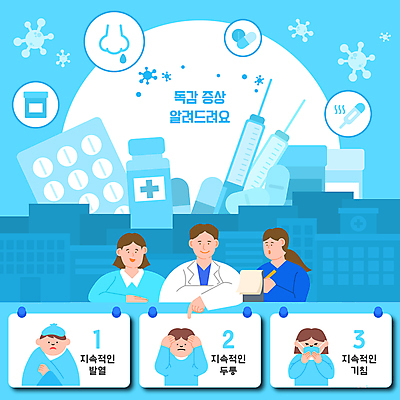 여자 남자 일러스트 병원 주사기 여러명 성인 건물 파란색 알약 약 환자 간호사 의사 가리킴 바이러스 약병 체온계 감기 두통 기침 발열 예방접종 증상 콧물 성인만 국내일러스트 AI파일 건축물 컬러 다수 의학 의료기기 사람 손짓 의료진 질병 온도계 생리현상 접종 병_담는 파일형식 벡터