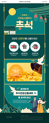 전신 PSD 여자 남자 웹템플릿 건강 기와집 선물 성인 두명 초록색 알약 추석 학 달 건강식품 영양제 오메가 추석선물 성인만 명절선물 이미지템플릿 자연요소 템플릿 명절 음식 컬러 조류 한옥 사람 약 파일형식