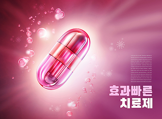 PSD 편집이미지 분홍색 의학 타이포그라피 사람없음 빛 알약 약 물방울 바이러스 조제 치료제 이미지편집 문자 컬러 만들기 파일형식