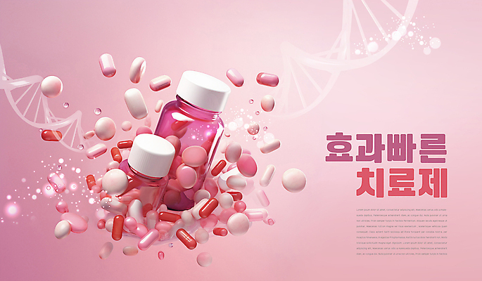 PSD 편집이미지 분홍색 의학 타이포그라피 사람없음 알약 약 약병 DNA 조제 치료제 이미지편집 문자 컬러 생명공학 만들기 병_담는 파일형식