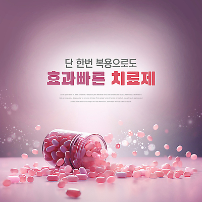 PSD 편집이미지 분홍색 의학 타이포그라피 사람없음 알약 약 오픈 약병 쏟아짐 조제 치료제 이미지편집 문자 컬러 모션 만들기 병_담는 파일형식
