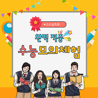 여학생 여자 남자 교복 별 남학생 청소년 돋보기 색연필 들기 여러명 상반신 책 노란색 수능 PPT 프레젠테이션 수험생 화이트보드 학원 가랜드 모의고사 십대만 애니형PPT 모션그래픽 MP4 모션템플릿 자연요소 템플릿 학생 옷 교육 컬러 다수 모션 고등학생 학용품 사람 시험 파티용품 동영상 파일형식