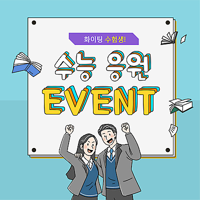 여학생 여자 남자 교복 남학생 하늘색 응원 청소년 이벤트 상반신 두명 책 친구 파이팅 수능 PPT 프레젠테이션 수험생 십대만 애니형PPT 어깨에손 모션그래픽 MP4 모션템플릿 템플릿 학생 옷 관계 모션 고등학생 사람 파란색 시험 동영상 파일형식