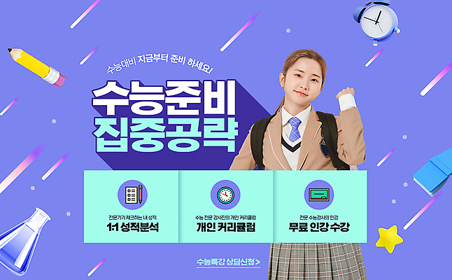 PSD 편집이미지 여학생 여자 교복 별 시계 응원 청소년 한명 상반신 타이포그라피 10대 연필 보라색 파이팅 주먹 수능 한국인 자명종 유성 수험생 비커 수능대비 수능특강 십대여자한명만 이미지편집 자연요소 문자 1 학생 옷 컬러 모션 고등학생 학용품 실험기구 사람 동양인 필기구 시험 알람 특강 여자한명만 십대여자만 파일형식