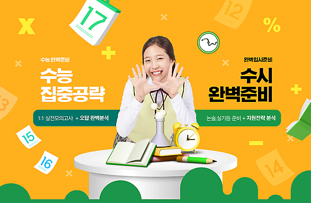 PSD 편집이미지 여학생 여자 교복 시계 청소년 한명 미소 상반신 타이포그라피 10대 책 초록색 연필 주황색 외침 수능 한국인 달력 책상 수험생 탁상시계 비커 수능대비 수능특강 십대여자한명만 이미지편집 문자 1 학생 옷 컬러 가구 고등학생 학용품 표정 실험기구 사람 동양인 필기구 소리 시험 특강 여자한명만 십대여자만 파일형식