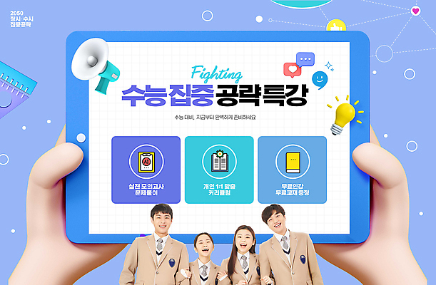 PSD 편집이미지 손 여학생 여자 남자 교복 남학생 말풍선 전구 청소년 미소 들기 여러명 상반신 타이포그라피 신체부위 10대 파란색 친구 태블릿 팔짱 확성기 수능 한국인 수험생 수능대비 수능특강 특강 십대만 이미지편집 문자 학생 옷 교육 컬러 다수 관계 모션 고등학생 표정 사람 동양인 전자제품 스마트기기 시험 강의 파일형식