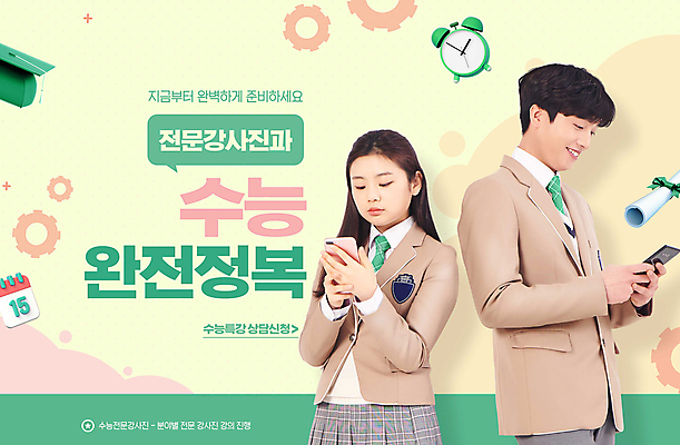 PSD 편집이미지 여학생 여자 남자 교복 남학생 말풍선 학사모 청소년 들기 상반신 타이포그라피 두명 10대 초록색 스마트폰 수능 한국인 달력 톱니바퀴 수험생 탁상시계 수능대비 수능정복 수능특강 십대만 이미지편집 문자 모자_잡화 학생 옷 시계 컬러 졸업 모션 고등학생 사람 동양인 핸드폰 스마트기기 시험 특강 파일형식