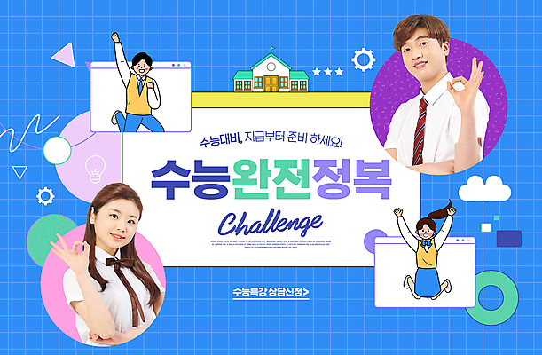 전신 도형 PSD 편집이미지 여학생 여자 남자 교복 남학생 학교 청소년 고등학생 여러명 상반신 타이포그라피 10대 파란색 점프 만세 수능 한국인 OK 수험생 수능대비 인터넷창 수능특강 십대만 이미지편집 문자 학생 옷 교육 컬러 다수 인터넷 모션 사람 동양인 손짓 시험 특강 파일형식