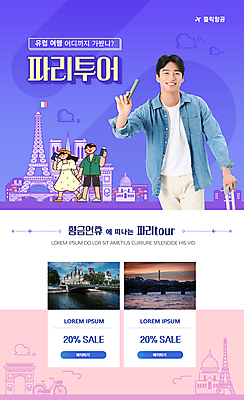 전신 템플릿 커플 여자 남자 해외여행 들기 이벤트 상반신 20대 성인 세명 관광지 세일 걷기 손잡기 보라색 한국인 에펠탑 여권 파리_프랑스 유럽여행 랜드마크 성인만 프로모션 이미지템플릿 AI파일 해외 컬러 여행 관계 모션 사람 동양인 청년 프랑스 파리 파일형식 벡터